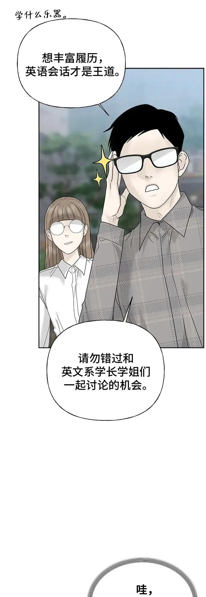 亲密的入侵者 [第11话] 柔道，你有兴趣吗? 第84页