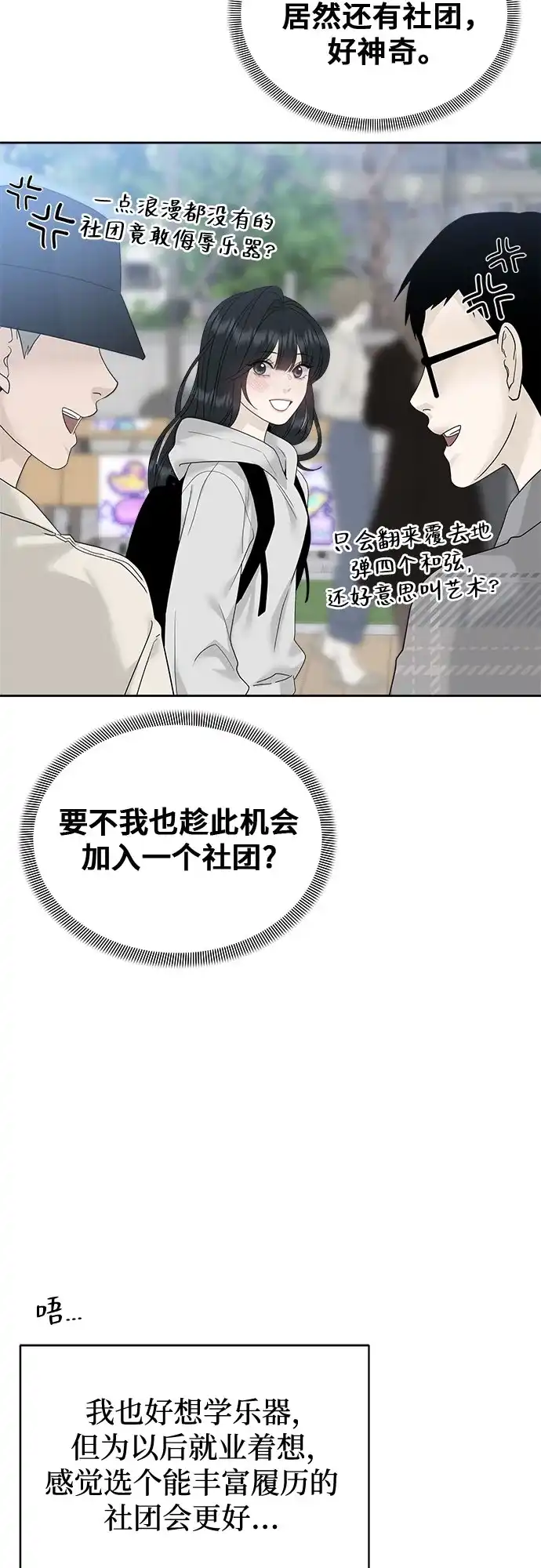 亲密的入侵者 [第11话] 柔道，你有兴趣吗? 第85页