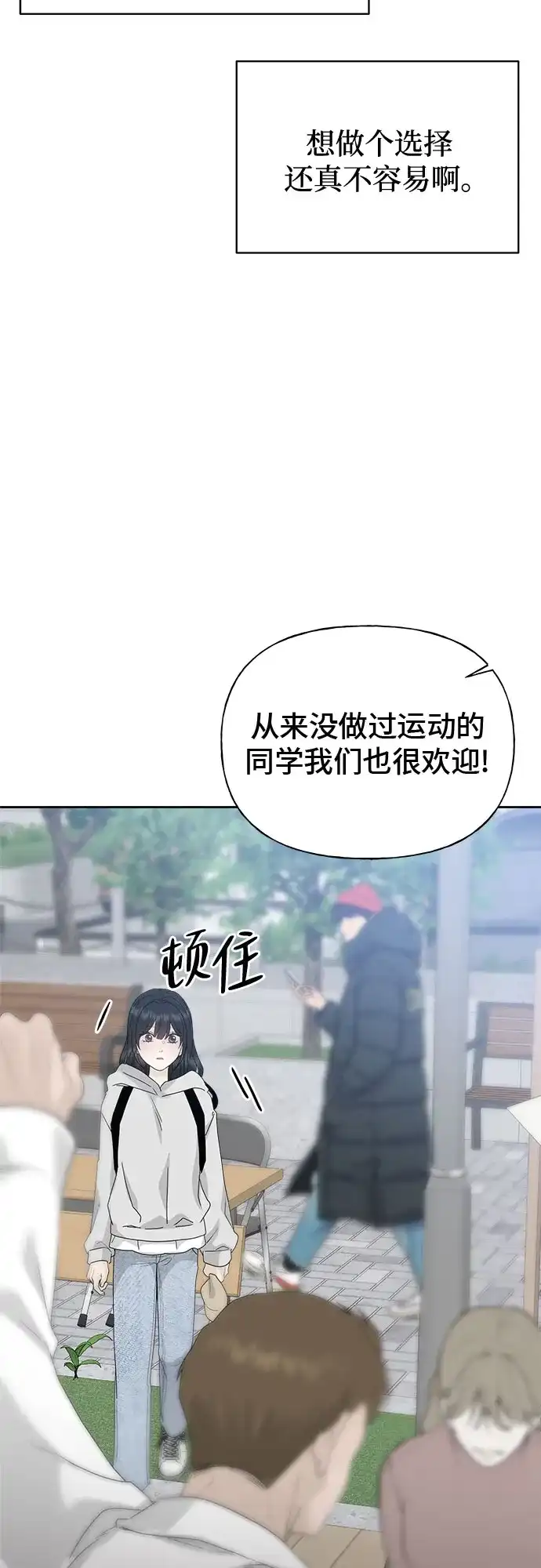 亲密的入侵者 [第11话] 柔道，你有兴趣吗? 第86页
