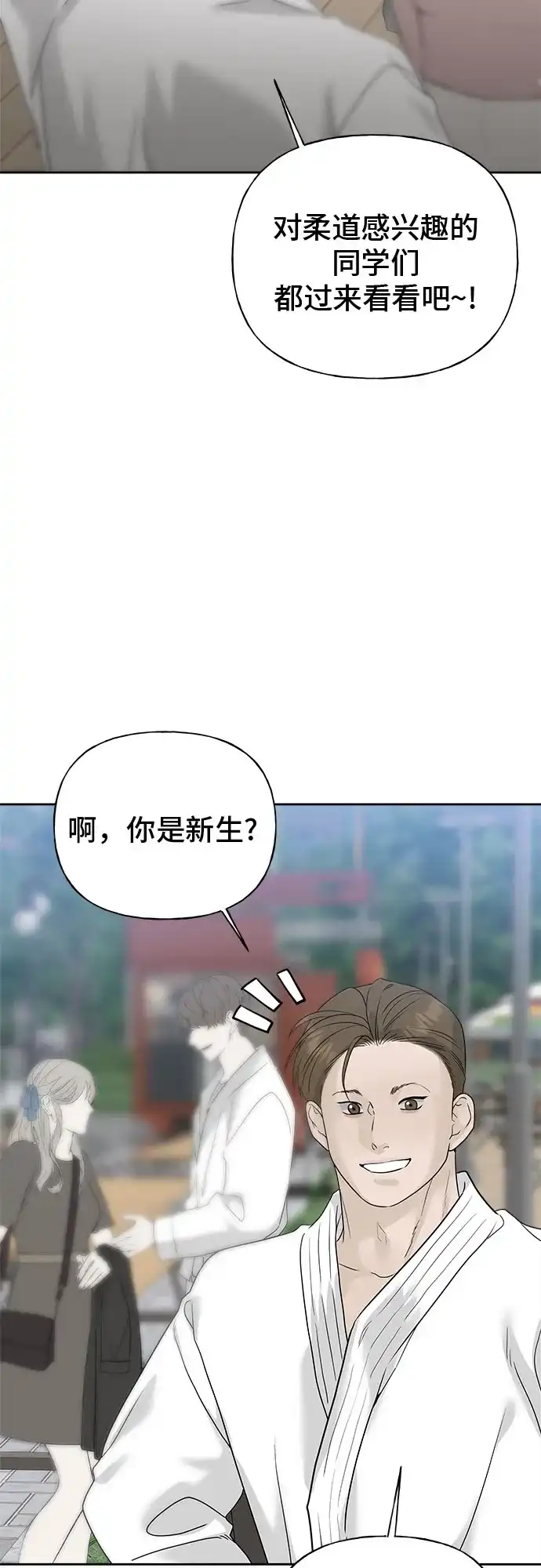 亲密的入侵者 [第11话] 柔道，你有兴趣吗? 第87页