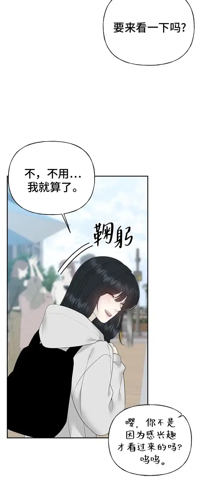 亲密的入侵者 [第11话] 柔道，你有兴趣吗? 第88页