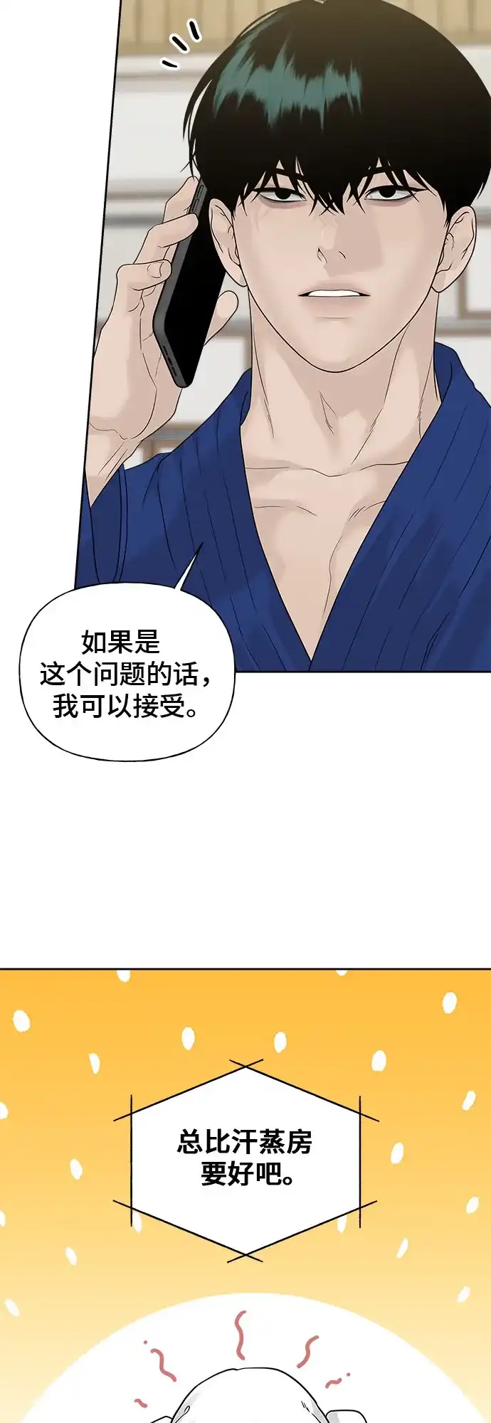 亲密的入侵者 [第11话] 柔道，你有兴趣吗? 第9页