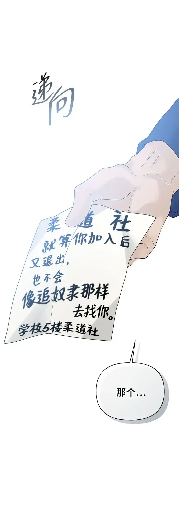 亲密的入侵者 [第11话] 柔道，你有兴趣吗? 第90页