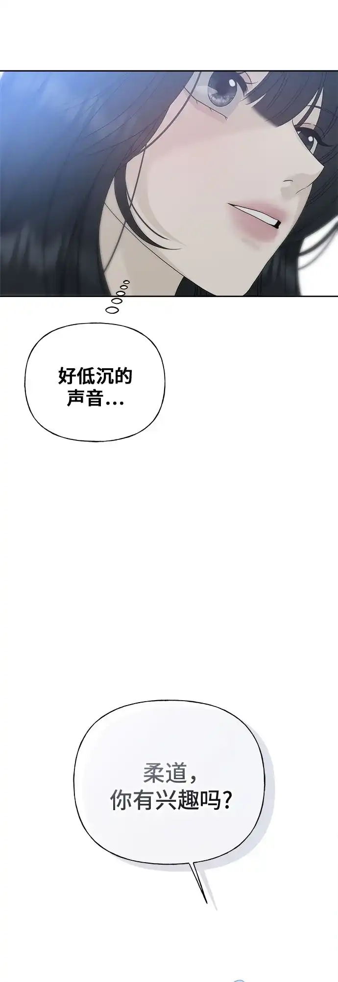 亲密的入侵者 [第11话] 柔道，你有兴趣吗? 第91页