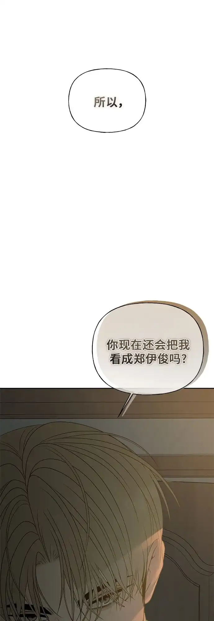 亲密的入侵者 [第12话] 呼吸，郑伊寒 第100页