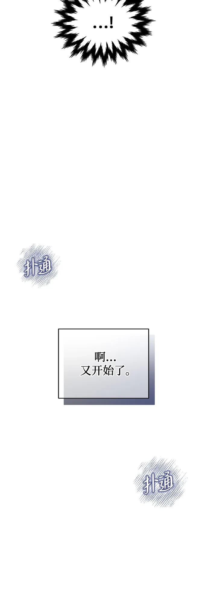 亲密的入侵者 [第12话] 呼吸，郑伊寒 第11页