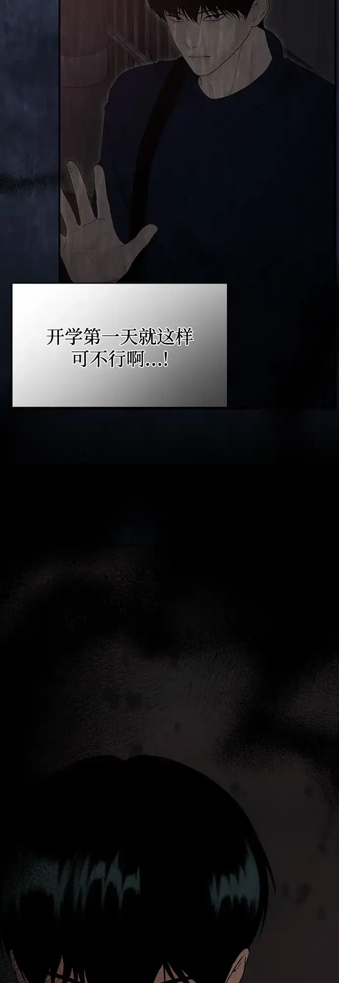 亲密的入侵者 [第12话] 呼吸，郑伊寒 第13页