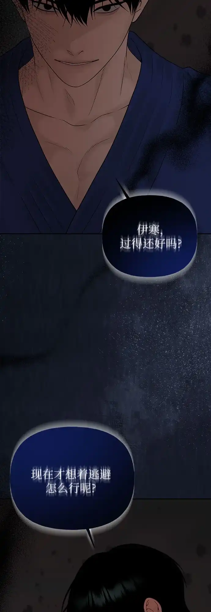 亲密的入侵者 [第12话] 呼吸，郑伊寒 第14页