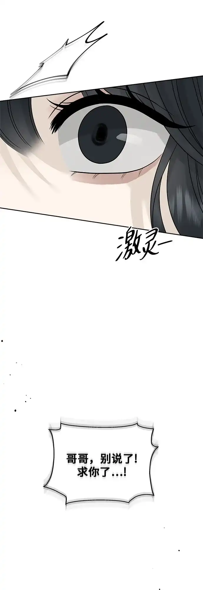 亲密的入侵者 [第12话] 呼吸，郑伊寒 第19页