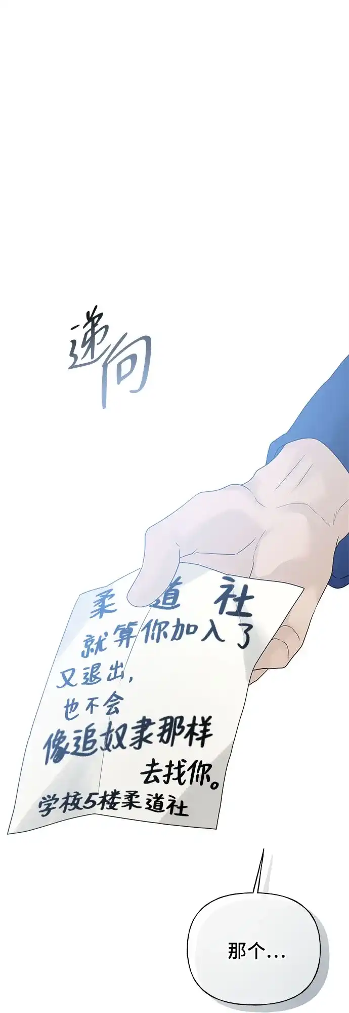 亲密的入侵者 [第12话] 呼吸，郑伊寒 第2页