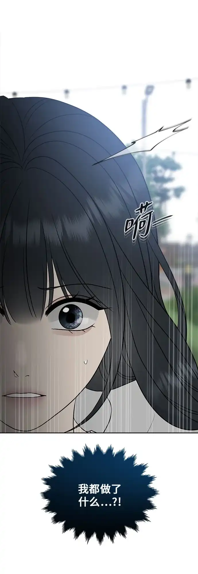 亲密的入侵者 [第12话] 呼吸，郑伊寒 第21页