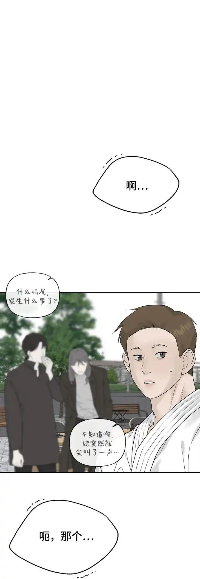 亲密的入侵者 [第12话] 呼吸，郑伊寒 第22页