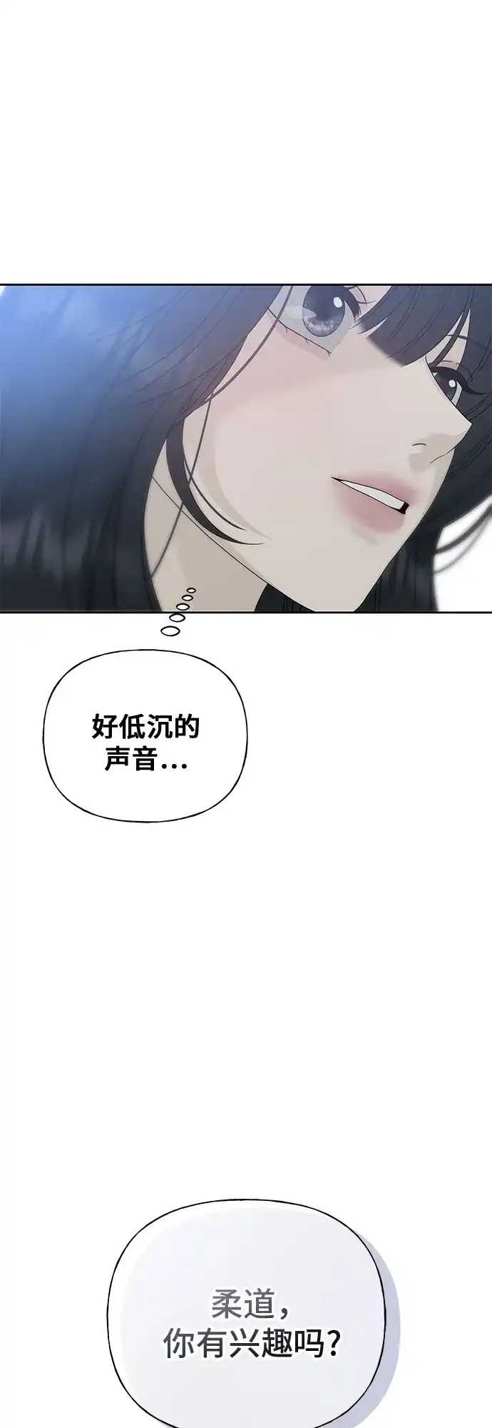 亲密的入侵者 [第12话] 呼吸，郑伊寒 第3页