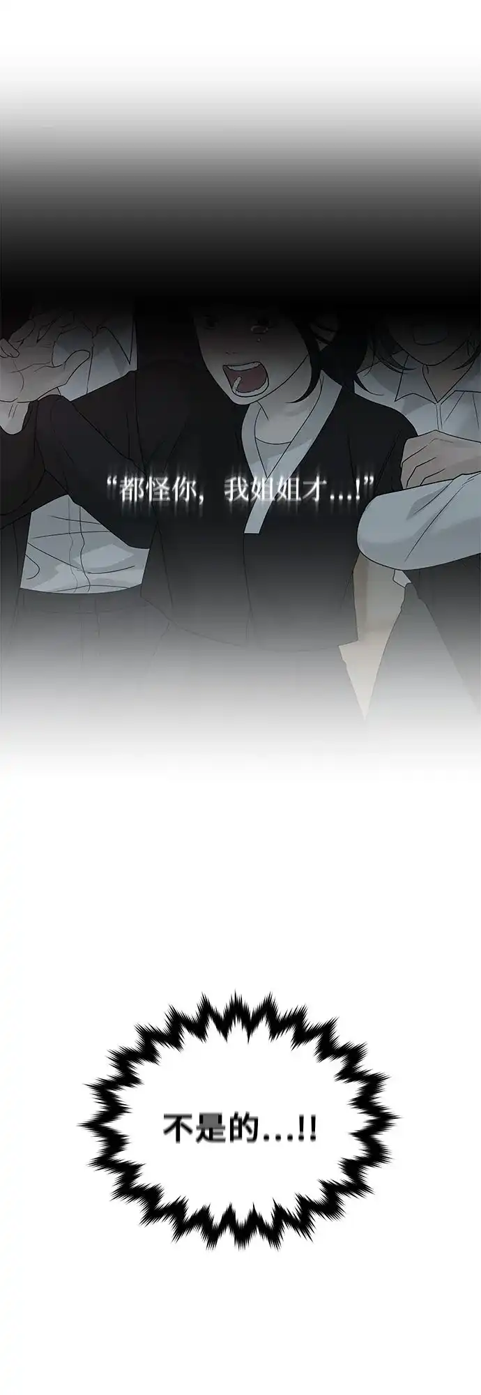 亲密的入侵者 [第12话] 呼吸，郑伊寒 第35页