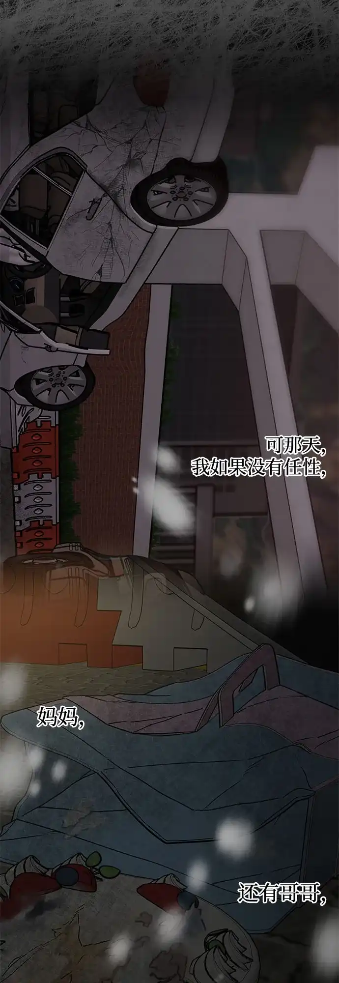 亲密的入侵者 [第12话] 呼吸，郑伊寒 第39页