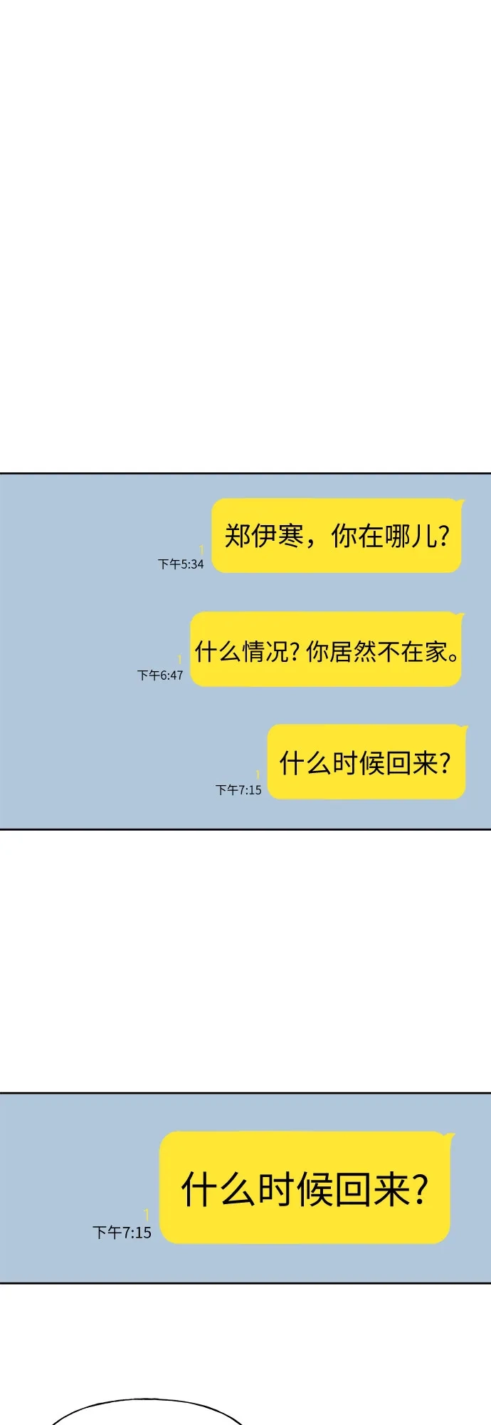亲密的入侵者 [第12话] 呼吸，郑伊寒 第45页