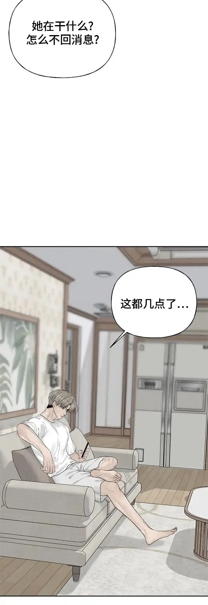 亲密的入侵者 [第12话] 呼吸，郑伊寒 第46页