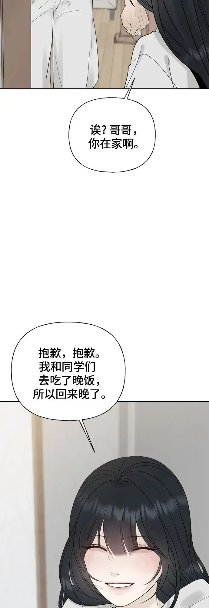 亲密的入侵者 [第12话] 呼吸，郑伊寒 第56页