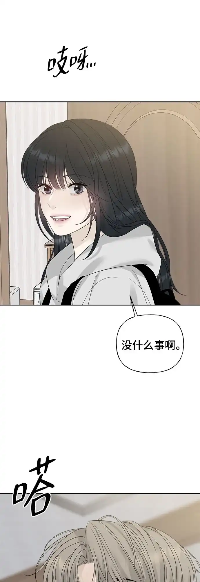 亲密的入侵者 [第12话] 呼吸，郑伊寒 第65页