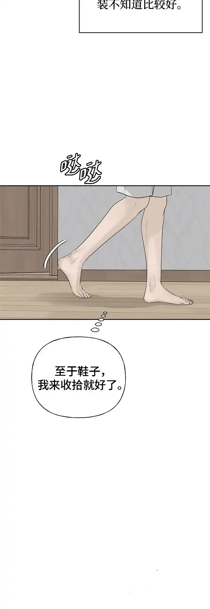 亲密的入侵者 [第12话] 呼吸，郑伊寒 第67页