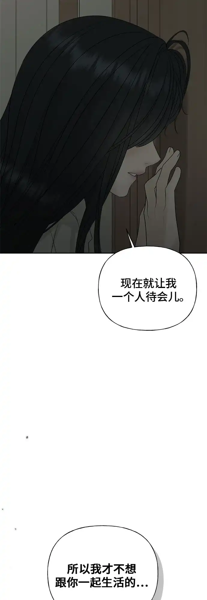 亲密的入侵者 [第12话] 呼吸，郑伊寒 第78页