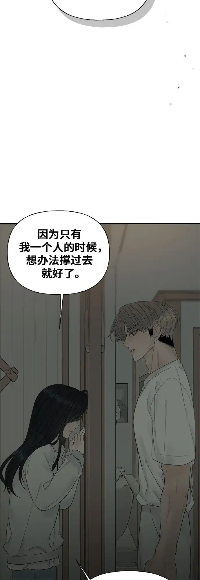 亲密的入侵者 [第12话] 呼吸，郑伊寒 第79页