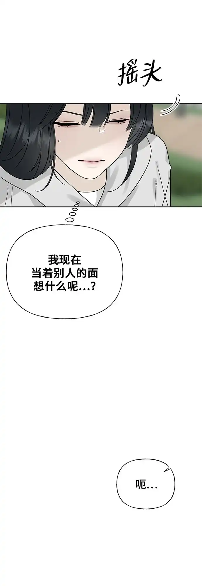 亲密的入侵者 [第12话] 呼吸，郑伊寒 第8页
