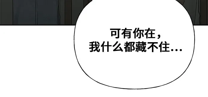 亲密的入侵者 [第12话] 呼吸，郑伊寒 第80页