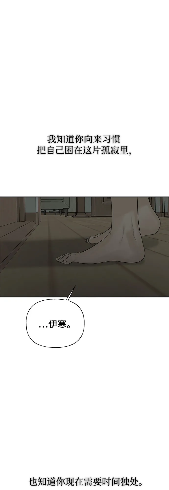 亲密的入侵者 [第12话] 呼吸，郑伊寒 第81页