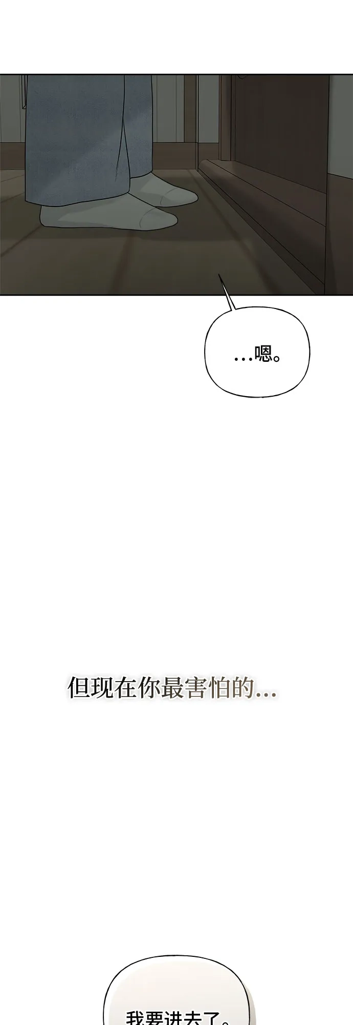 亲密的入侵者 [第12话] 呼吸，郑伊寒 第82页