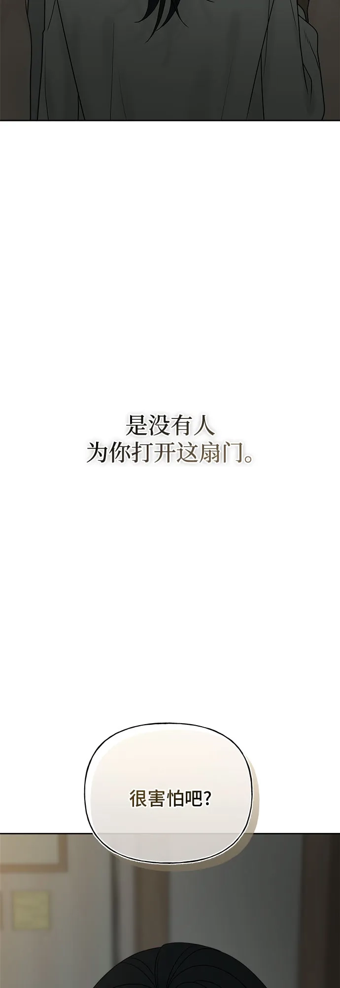 亲密的入侵者 [第12话] 呼吸，郑伊寒 第84页