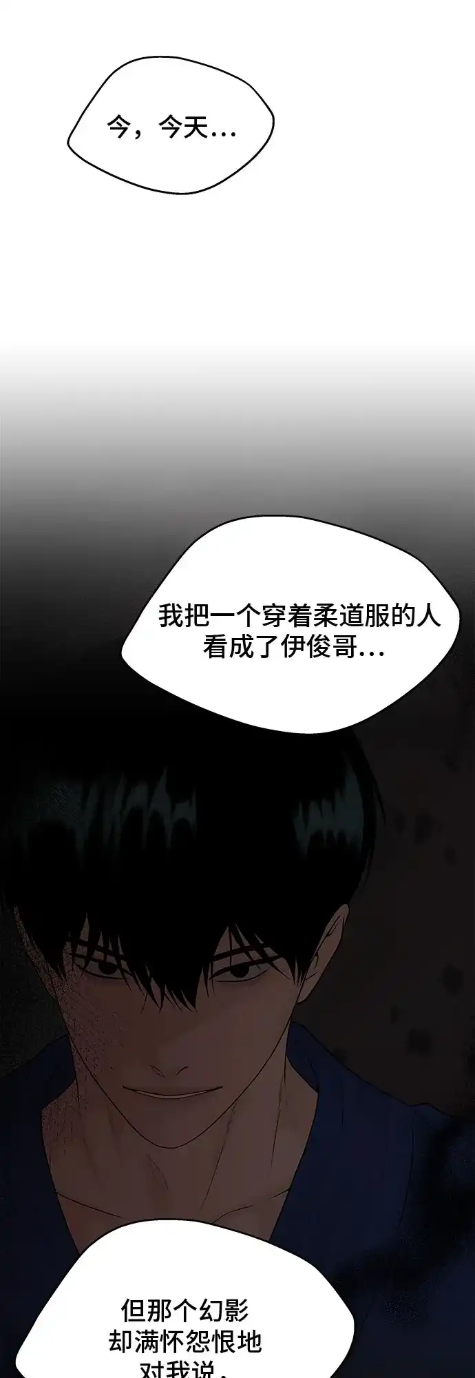 亲密的入侵者 [第12话] 呼吸，郑伊寒 第88页