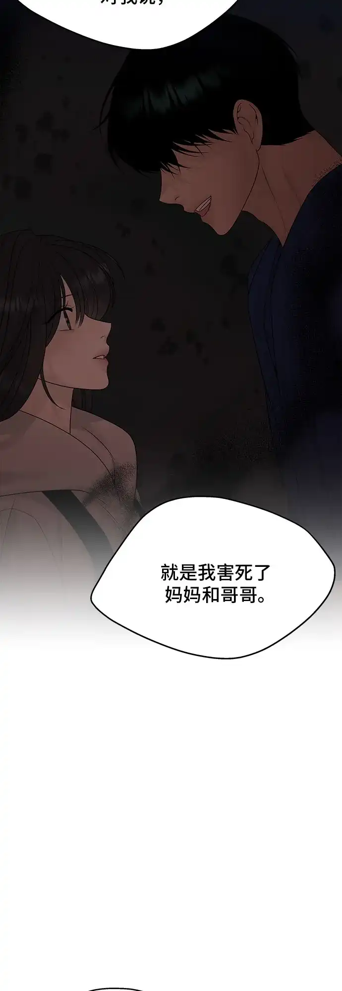 亲密的入侵者 [第12话] 呼吸，郑伊寒 第89页