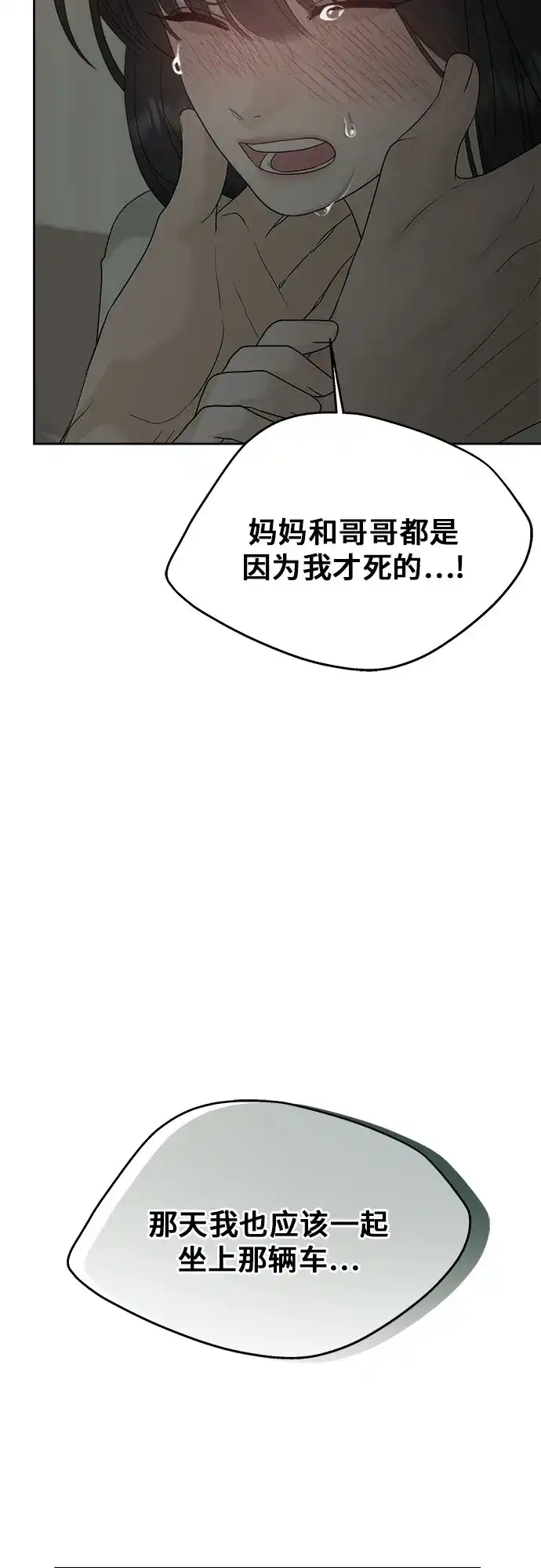 亲密的入侵者 [第12话] 呼吸，郑伊寒 第93页