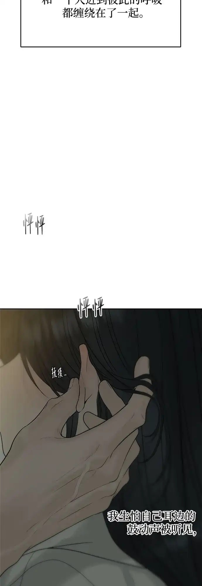 亲密的入侵者 [第13话] 人工呼吸 第10页