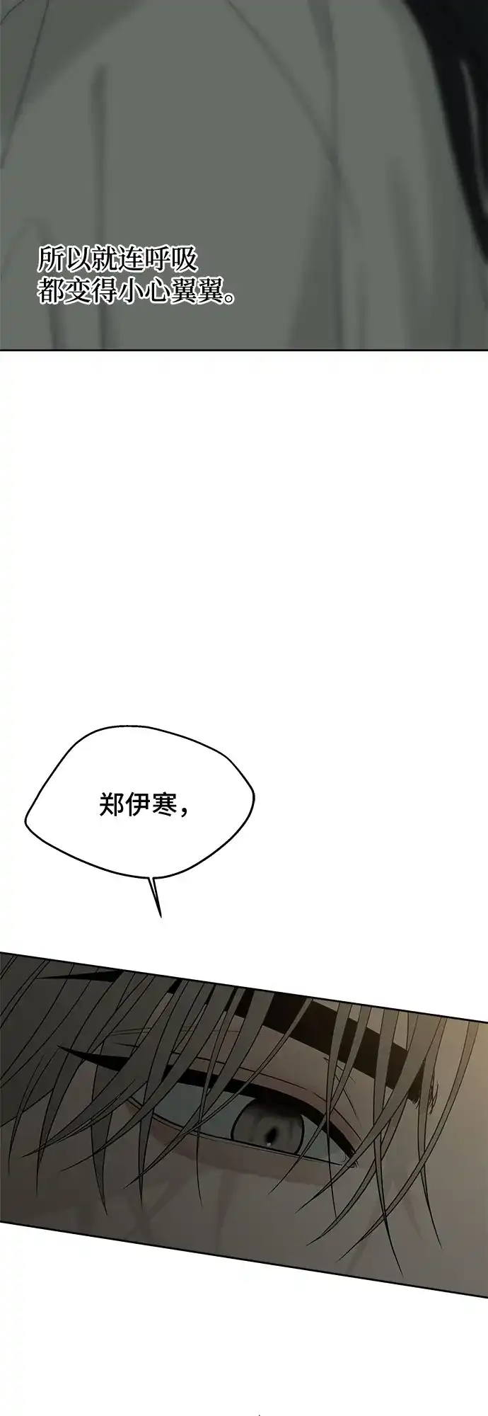 亲密的入侵者 [第13话] 人工呼吸 第11页
