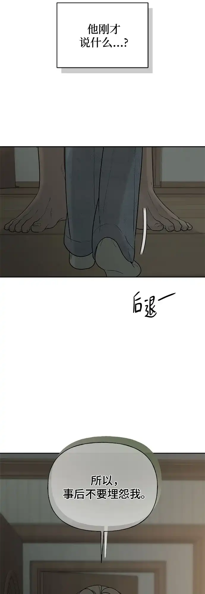 亲密的入侵者 [第13话] 人工呼吸 第13页