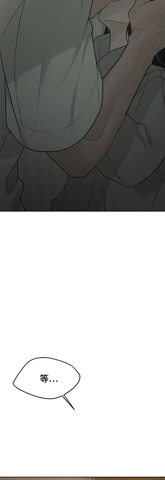亲密的入侵者 [第13话] 人工呼吸 第15页