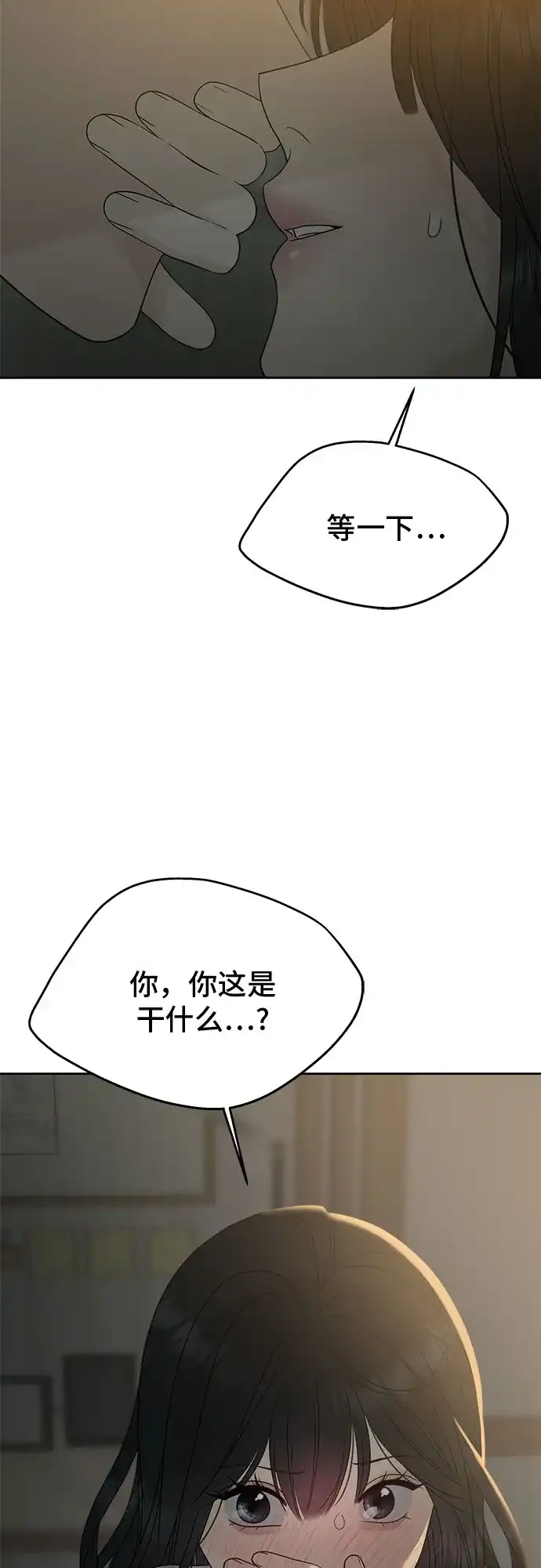亲密的入侵者 [第13话] 人工呼吸 第16页
