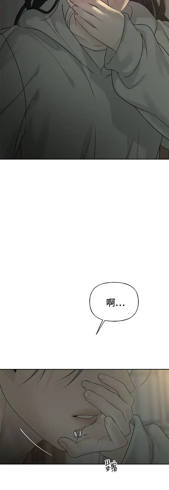 亲密的入侵者 [第13话] 人工呼吸 第17页