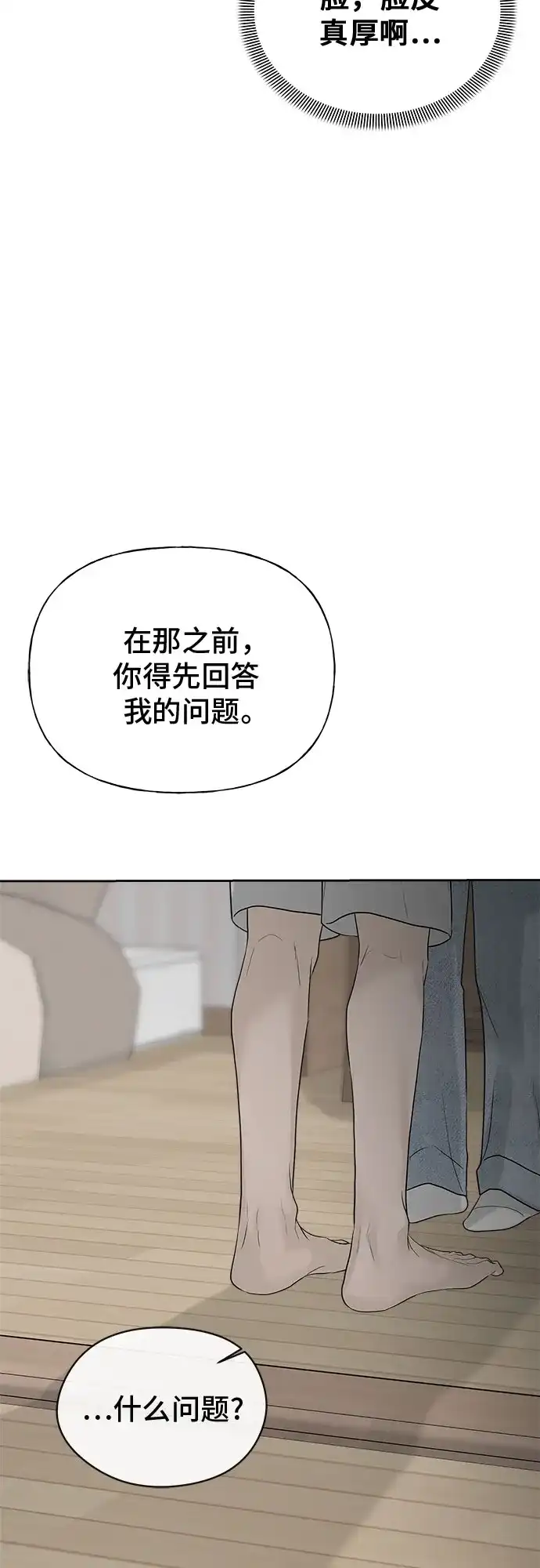 亲密的入侵者 [第13话] 人工呼吸 第27页
