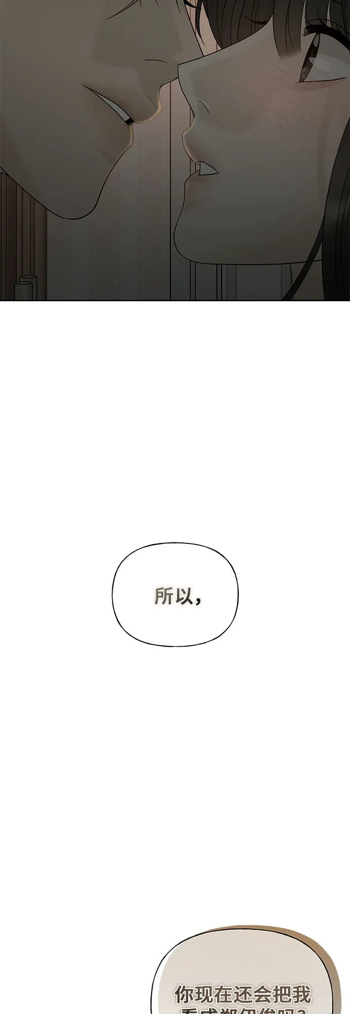亲密的入侵者 [第13话] 人工呼吸 第3页