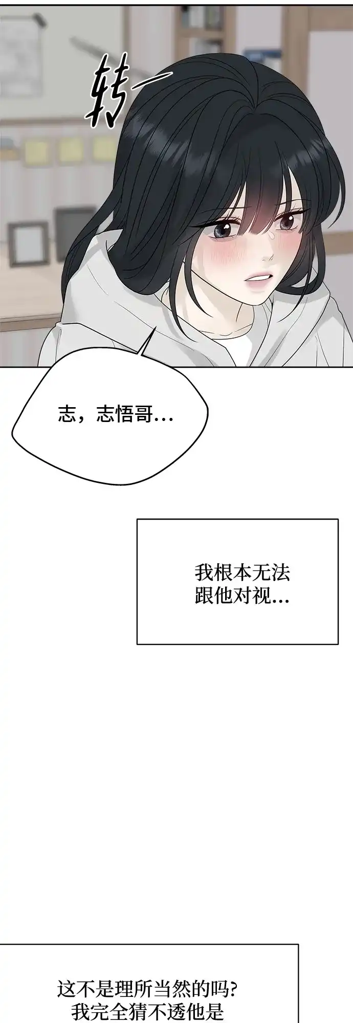 亲密的入侵者 [第13话] 人工呼吸 第30页