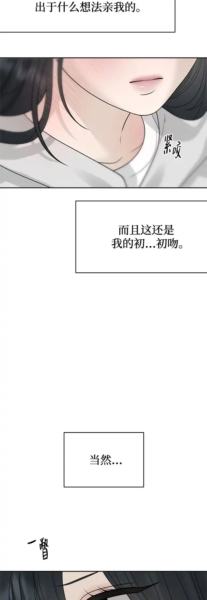 亲密的入侵者 [第13话] 人工呼吸 第31页
