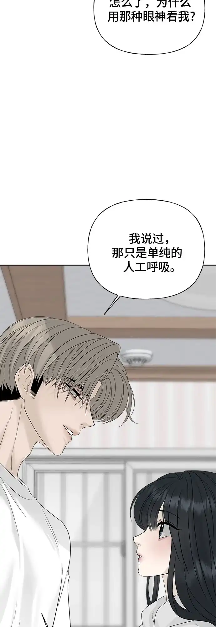 亲密的入侵者 [第13话] 人工呼吸 第33页