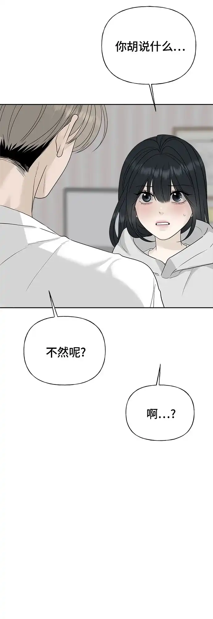 亲密的入侵者 [第13话] 人工呼吸 第35页