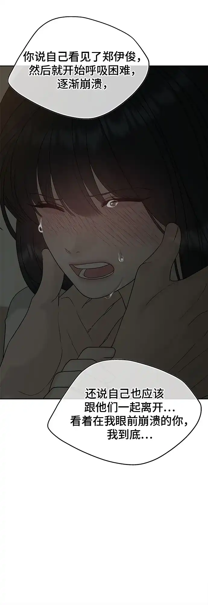 亲密的入侵者 [第13话] 人工呼吸 第36页
