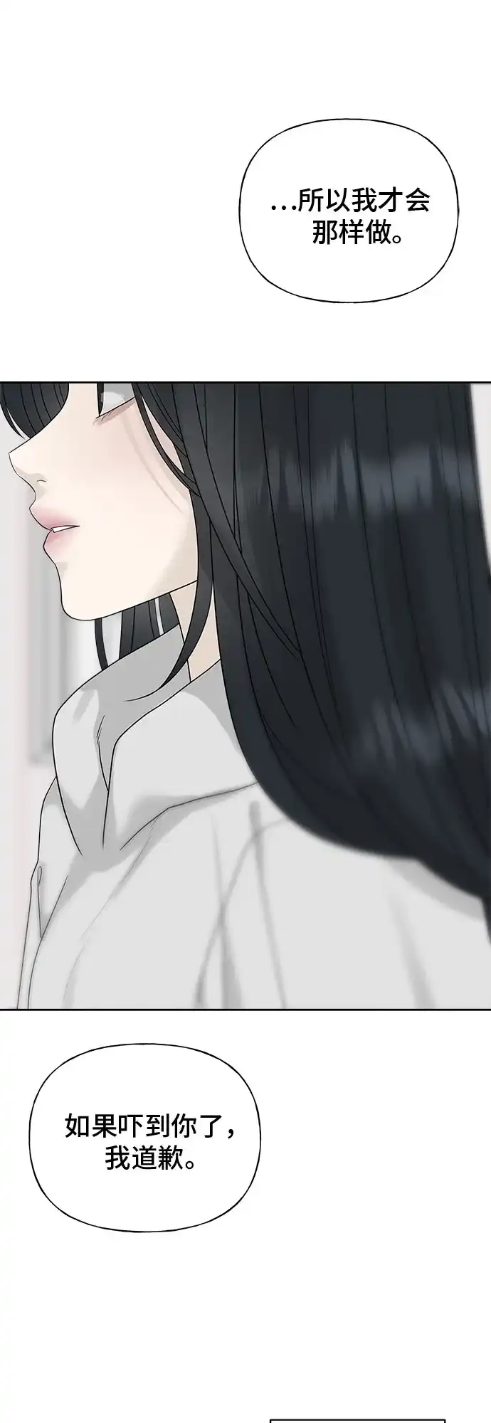 亲密的入侵者 [第13话] 人工呼吸 第38页