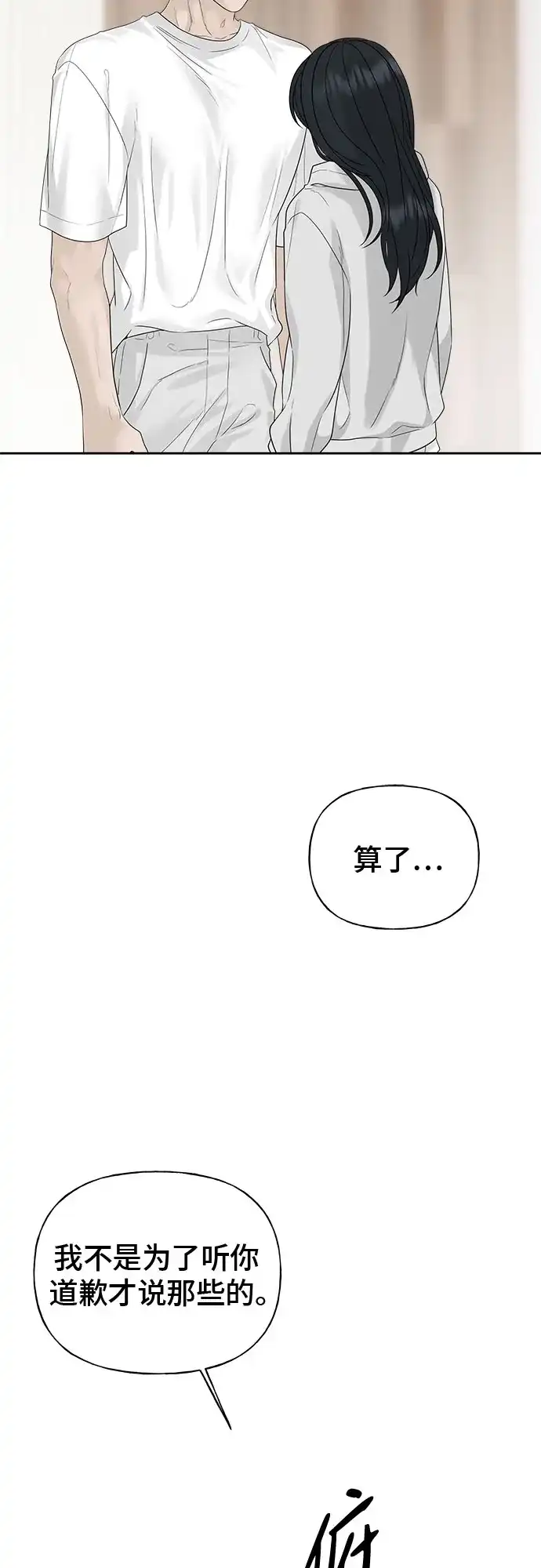 亲密的入侵者 [第13话] 人工呼吸 第41页
