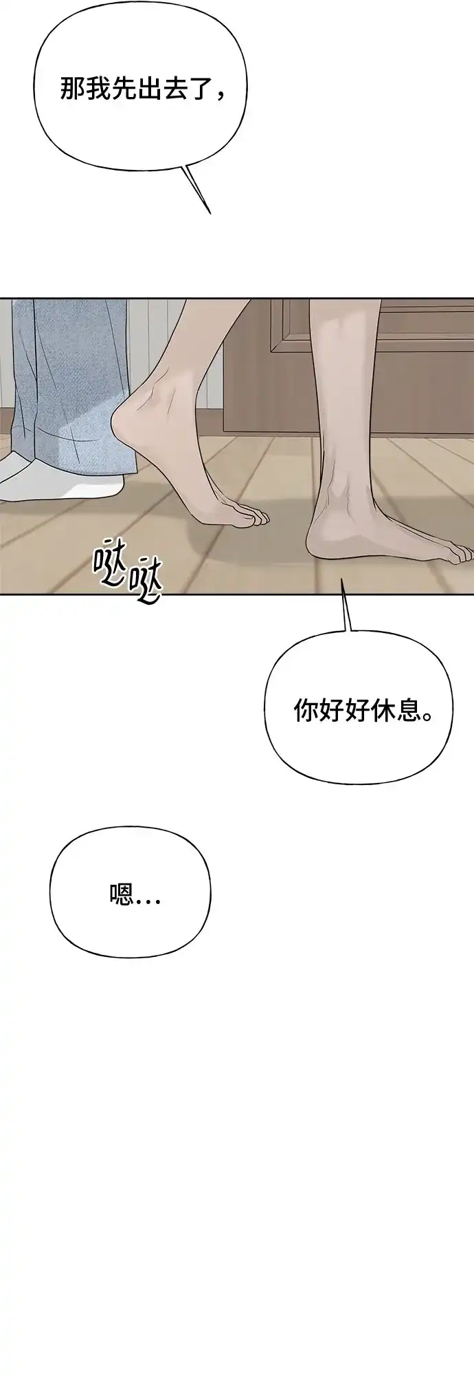 亲密的入侵者 [第13话] 人工呼吸 第45页